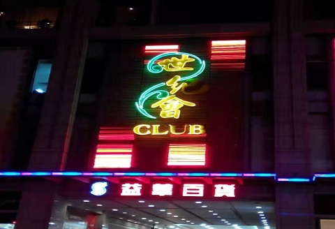 宜春世纪会KTV消费价格